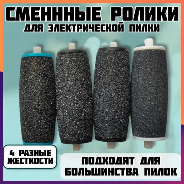 Сменный ролик для электропилки