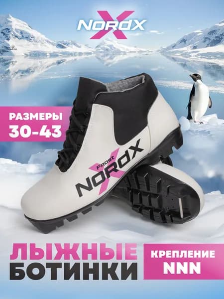 Ботинки лыжные NORDX