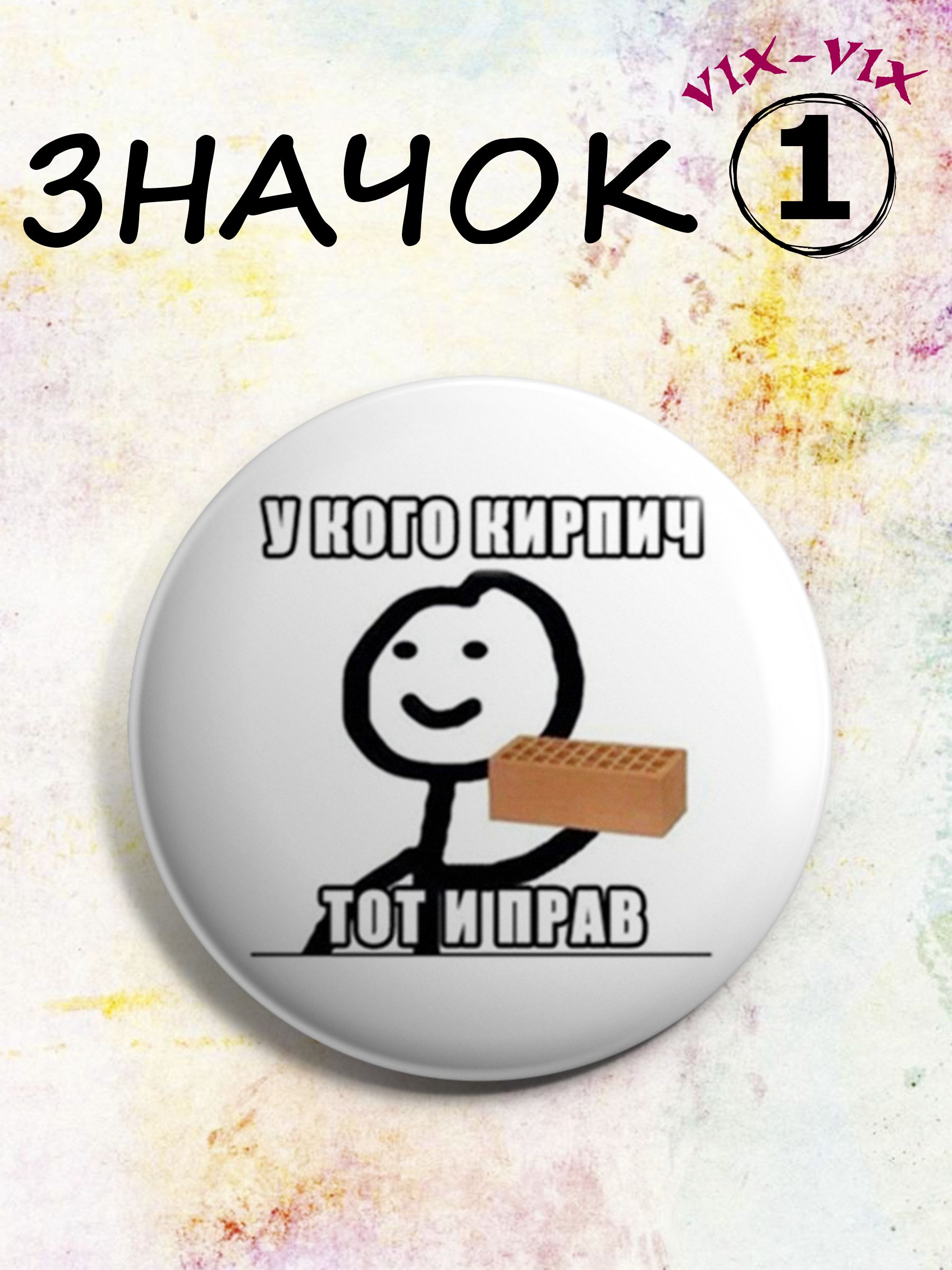 Набор значков 37 мм для одежды, для сумок, для рюкзаков. Милые, прикольные. Металлические.