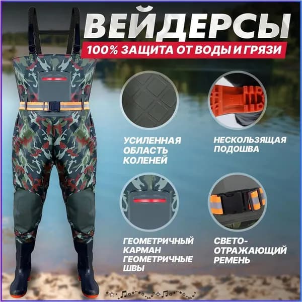 Вейдерсы Рыбалка