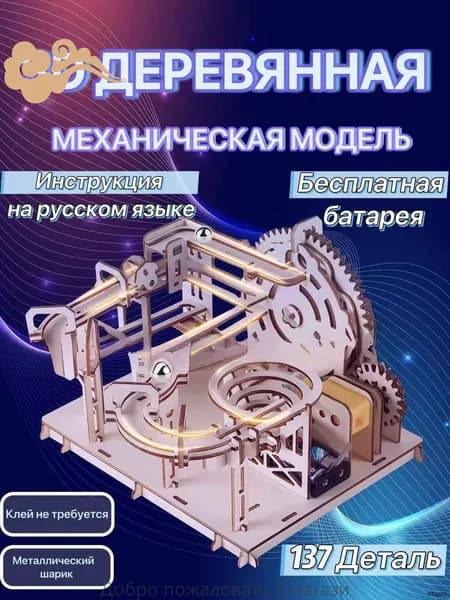 Сборная модель