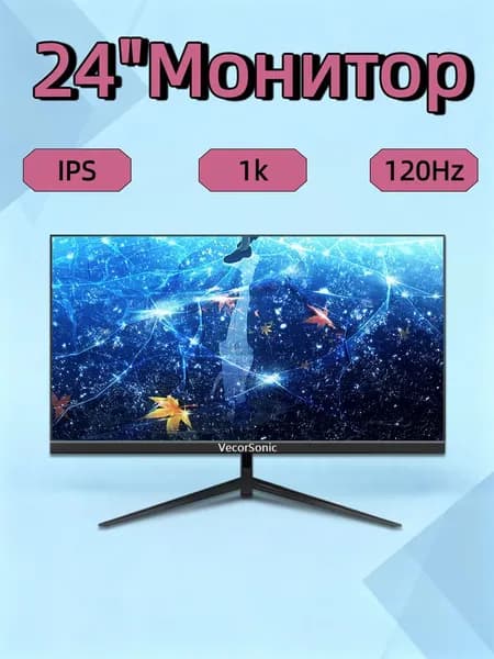 VecorSonic 24" Монитор 120 герц, FULL-HD, IPS (24AO 1k 120hz ZH-OD33), IPS, 1920x1080 Full HD, 120 Гц, черный матовый