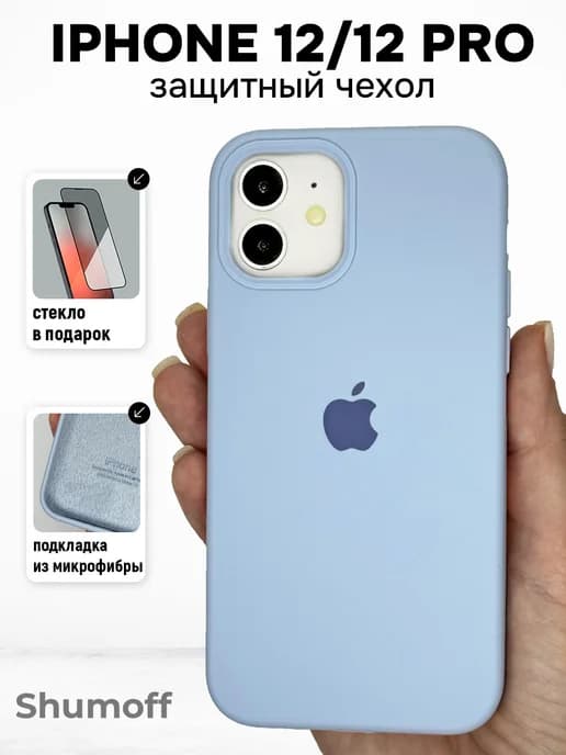 Чехол на iPhone 12 и 12 Pro