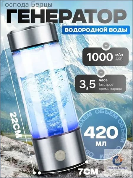 Портативный генератор ионизатор водородной воды Elixyr, 420 мл