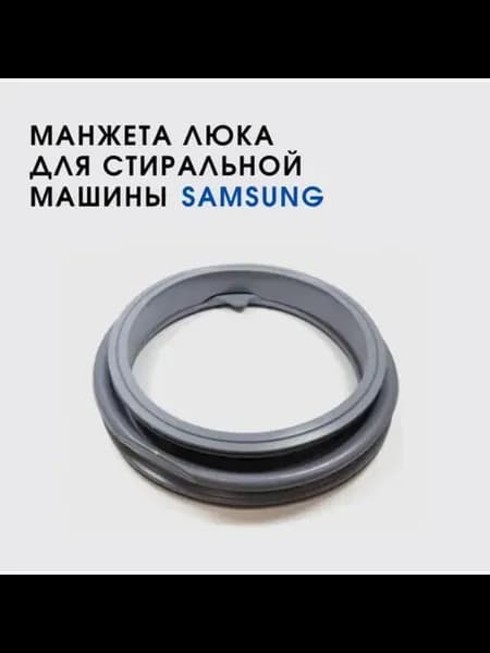 Манжета люка стиральной машины Samsung WF8590NFW