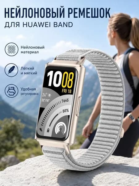 Ремешок для Huawei Band 11 и 11 Pro, плетеный нейлон с горным узором, мягкий, дышащий, прочный