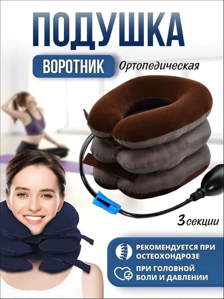 Вытягивающий ортопедический воротник на шею, надувная медицинская подушка
