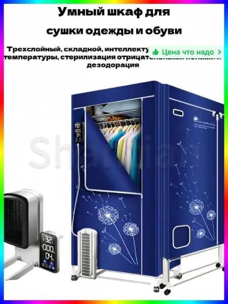 Настенный сушильный шкаф для одежды и обуви синий 45 см, 50 кг, 5700 Вт, класс A+++