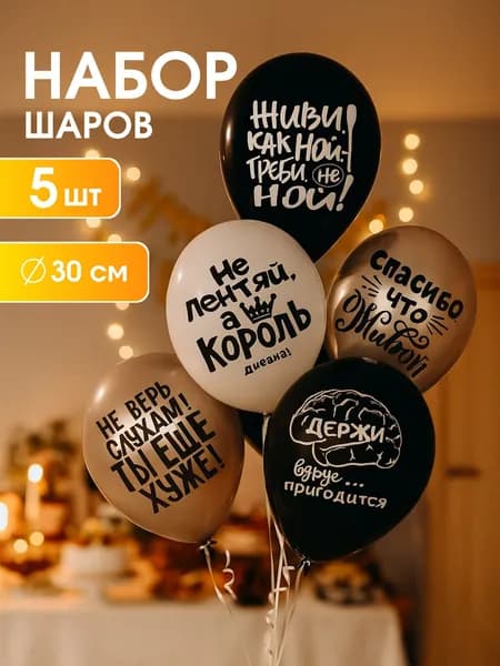 Воздушные шары с надписями для парней
