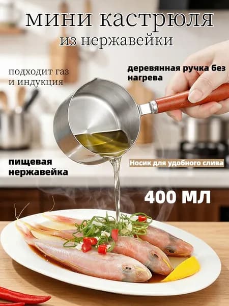 Кухонный ковш, 0.4 л