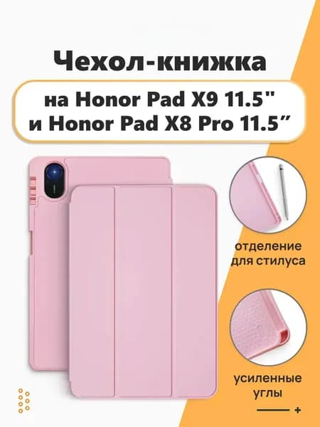 Чехол книжка на Honor Pad X9 11.5", Honor Pad X8 Pro 11.5