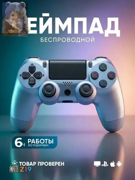 Беспроводной геймпад для ПК и PS4 с вибрацией