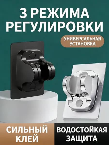Набор держателей для душа без сверления с поворотом, антикоррозийное покрытие, не скользят, черные, 2 штуки