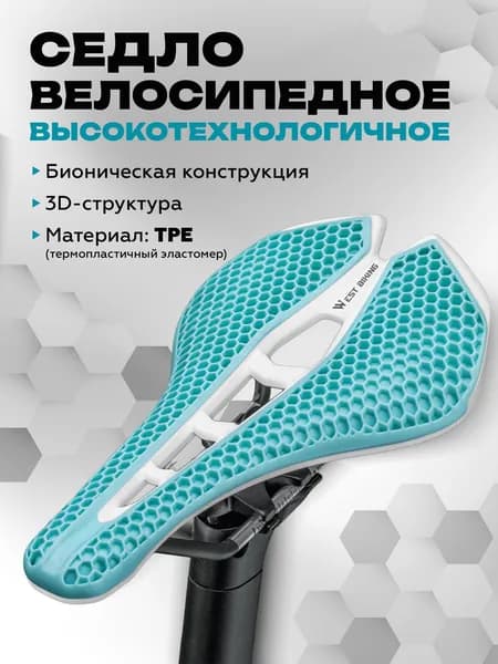 Седло для велосипеда спортивное, West Biking, голубое