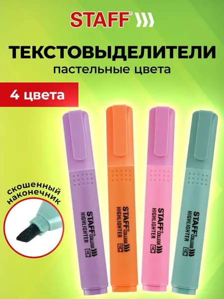 Текстовыделители пастельные набор 4 цвета, маркеры для рисования, скетчинга и выделения текста, линия 1-4 мм, Staff College Stick Pastel