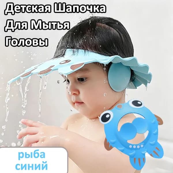 Детская Шапочка Для Мытья Головы