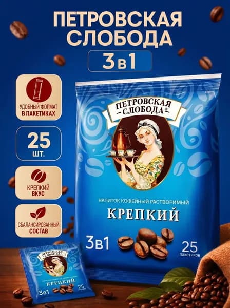 Кофе Петровская Слобода 3в1, Крепкий, 25пак