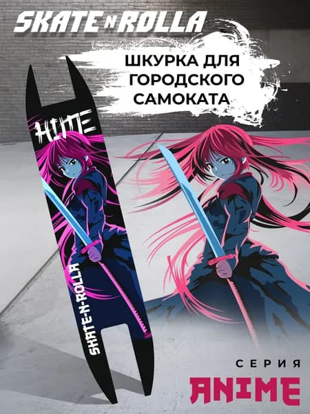 Шкурка для самоката