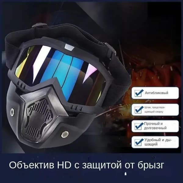 Маска горнолыжная