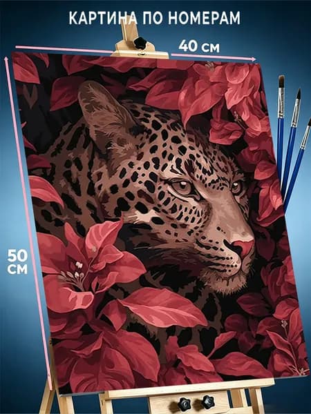 Картина по номерам на холсте 40х50 cm Ягуар в алых листьях