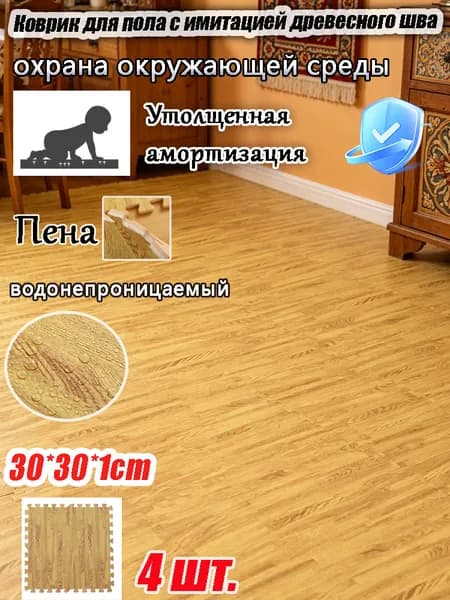 Текстурированные коврики с рисунком под дерево практичное решение для полов в доме