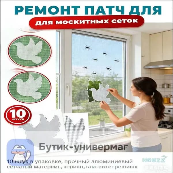 Скотч заплатки для ремонта москитной сетки ремкомплект, кот 10шт., птица 10 шт.
