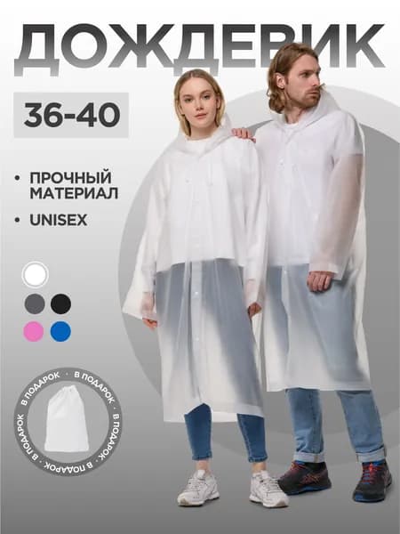 Дождевик На каждый день