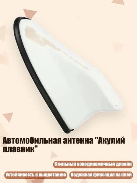 Автомобильная антенна "Акулий плавник", Белый