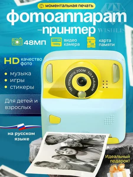 Фотоаппарат мгновенной печати, фотоаппарат моментальной печати