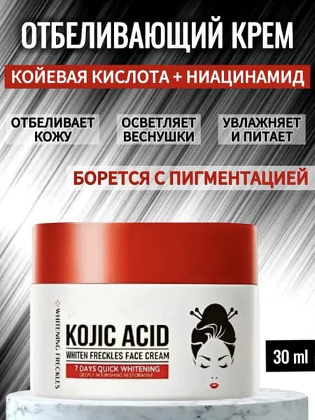 Отбеливающий крем для лица тела с ниацинамидом гиалуроновый