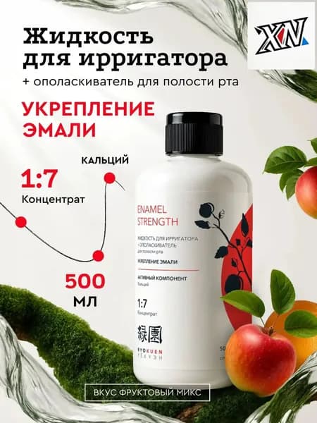 Жидкость премиум для ирригатора, 500 мл, укрепляющая