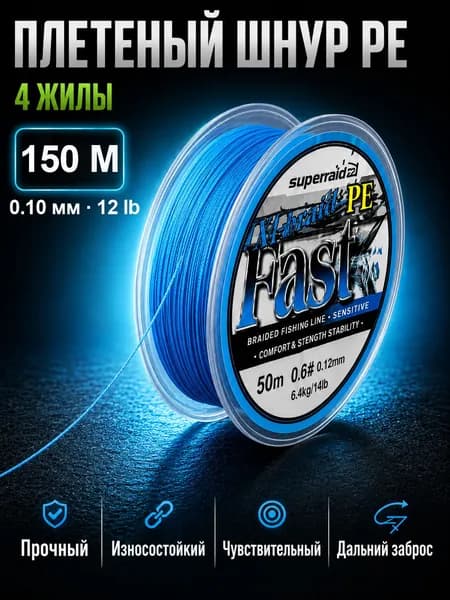 Плетеный шнур PE 4 жилы для рыбалки, плетенка для спиннинга, 150 м, 0.10 мм, 12 lb, синий