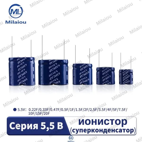 1 шт. 5.5V 0.22F 13.5x7x15mm конденсатор (суперконденсатор)
