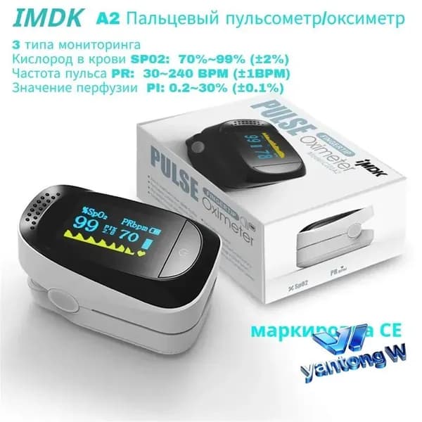 Пульсоксиметр A2 (медицинский/бытовой), датчик частоты сердечных сокращений, белое, OLED-дисплей, сертификат CE