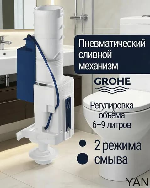 Сливной клапан Grohe 42320000 - Вентиль смывной AV1 с удлинителем, пневматика для инсталляции GROHE Rapid SL