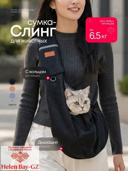 Сумка-слинг безопасная переноска для кошек и мини собак весом до 6,5 кг, дышащая сетчатая перевязная сумка с фиксаторами и кольцом для поводка от выпадения