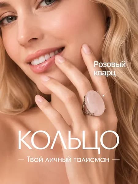 Кольцо с натуральным розовым кварцем