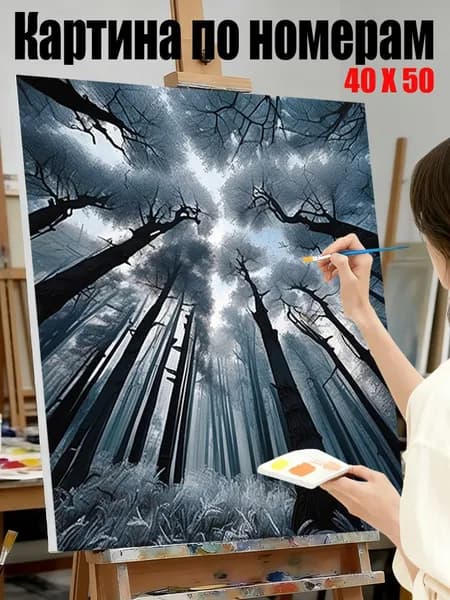 Картина по номерам 40х50 см на холсте, DIY своими руками , Мрачный черный лес,для начинающих подарок для дома