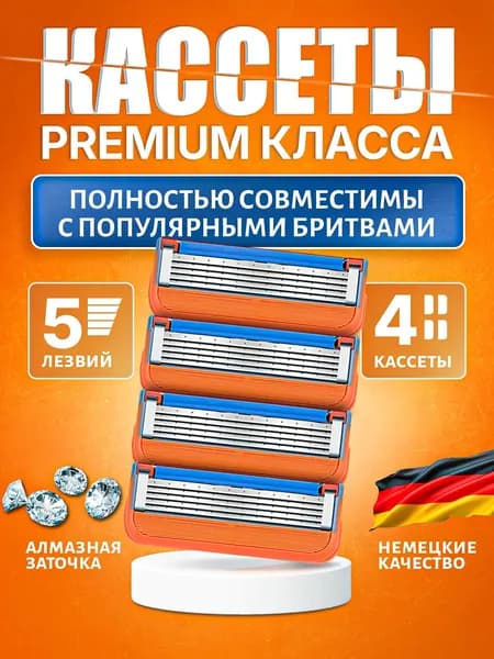 Кассеты для бритья 4 шт