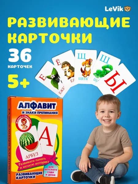 Детские обучающие карточки для детей от 2-4 лет. Алфавит