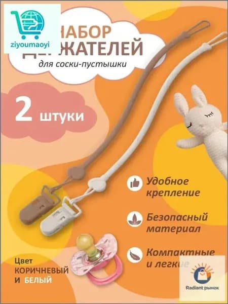 Премиум фиксатор парных пустышек