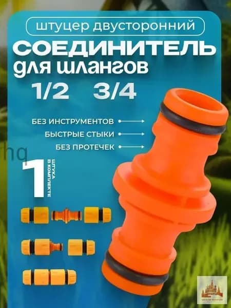 Переходник для шланга , ABS пластик
