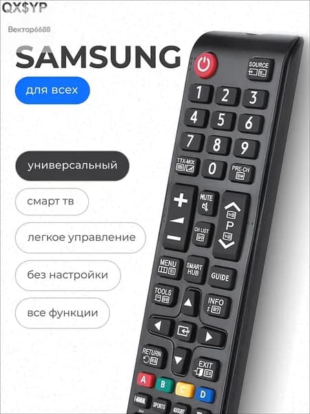 Батарейка в комплект не входит. Универсальный пульт / пду для любого телевизора Самсунг Смарт ТВ