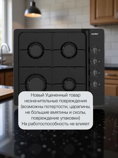 Газовая варочная панель COMFEE CGH600B 4 конфорки боковая панель управления электроподжиг газ-контроль эмалированная сталь черная