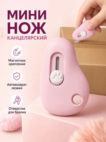 Мини-нож канцелярский портативный