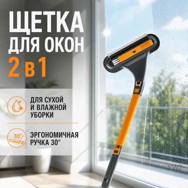 Щетка для очистки стекол с двойной очисткой воды, желто-зеленая
