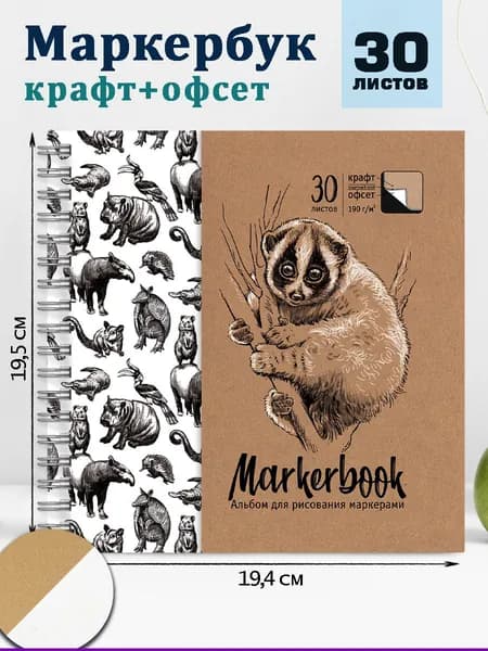 Альбом для рисования маркерами "ЛОРИ", 195х195 мм, 30 л.