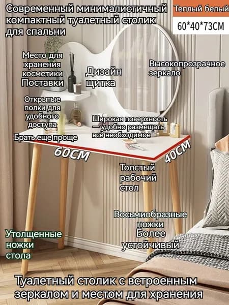 Туалетный столик, 40х60х73 см