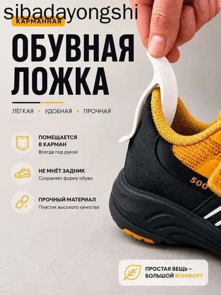 Ложка/рожок для обуви PET-G пластик, 7 см