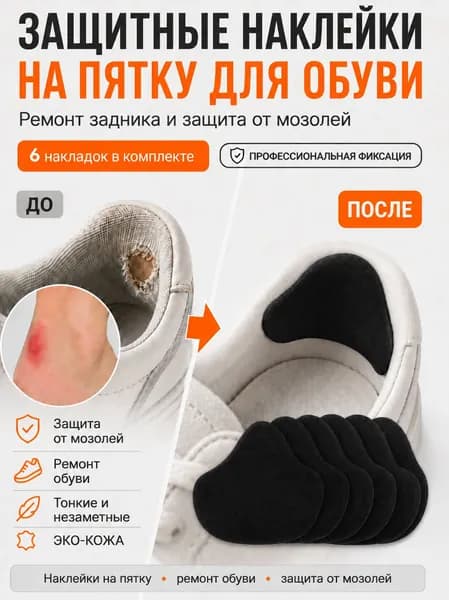 Вкладыш для обуви 6 шт